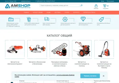 Снимок главной страницы amshop.su