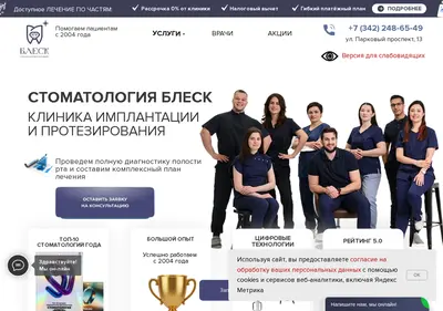 Снимок главной страницы clinic-blesk.ru