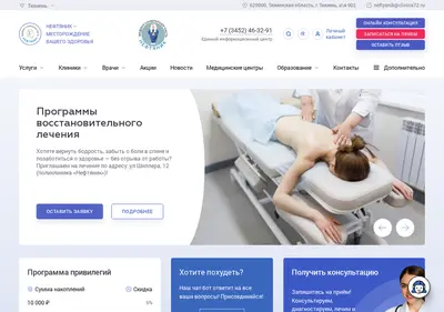 Снимок главной страницы clinica72.ru