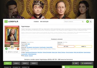Снимок главной страницы chudotvvorci-lordfilm.ru