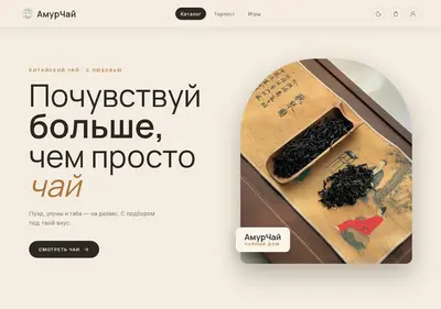 Снимок главной страницы amurchai.ru