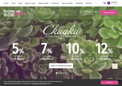 Снимок главной страницы bestplants.ru