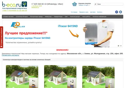 Снимок главной страницы b-eco.ru