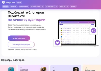Снимок главной страницы blogermax.ru
