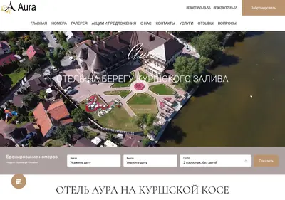 Снимок главной страницы auraotel.ru