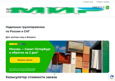 Снимок главной страницы cargo-gruzovichkof.ru