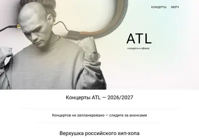 Снимок главной страницы atl-concert.ru