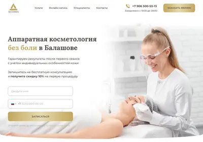 Снимок главной страницы alteria-cosmetology.ru