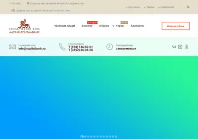 Снимок главной страницы capitalbank.ru