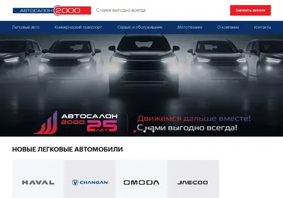 Снимок главной страницы avtosalon2000.ru