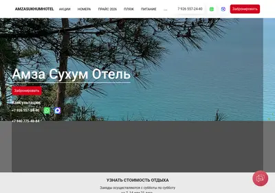 Снимок главной страницы amza-sukhum.ru