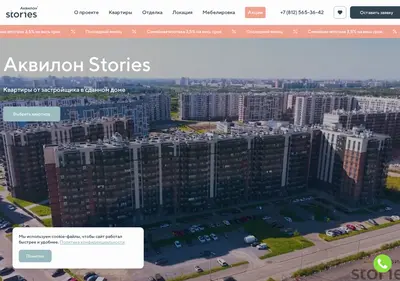 Снимок главной страницы akvilon-stories.ru