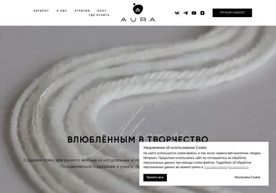 Снимок главной страницы aurayarns.ru