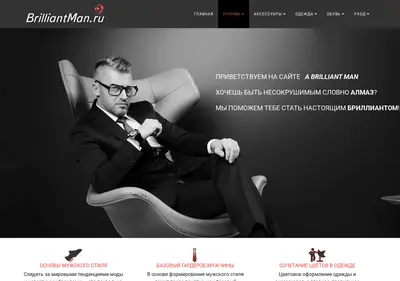 Снимок главной страницы brilliantman.ru