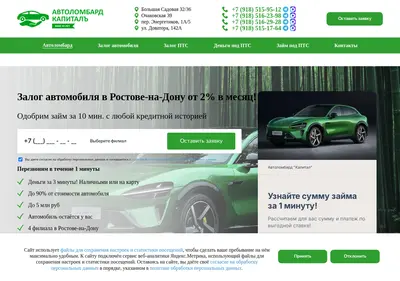 Снимок главной страницы autolombardrostov.ru