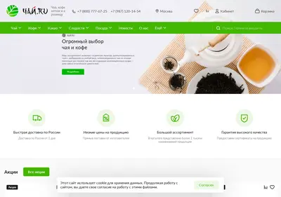 Снимок главной страницы chaj.ru