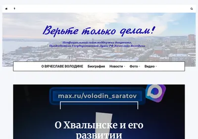 Снимок главной страницы volodin-saratov.ru