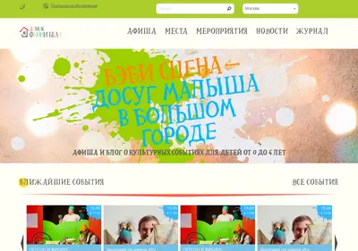 Снимок главной страницы babystage.ru