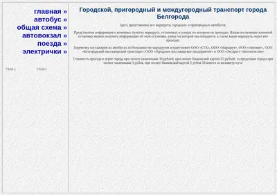 Снимок главной страницы belgortrans.ru