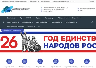 Снимок главной страницы bpcollege.ru