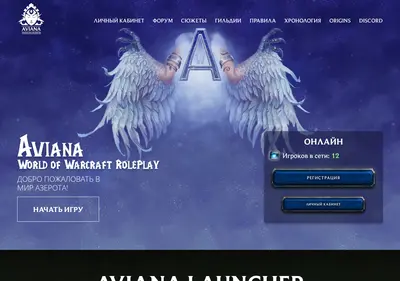 Снимок главной страницы avianarp.ru