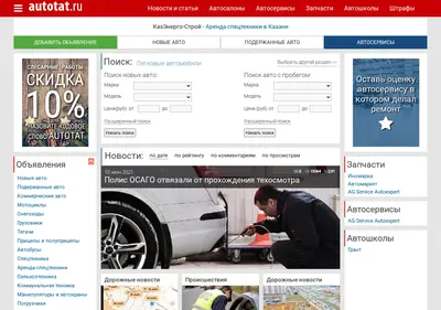 Снимок главной страницы autotat.ru