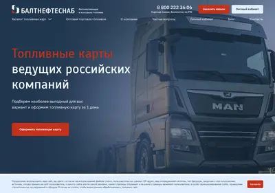 Снимок главной страницы baltneftesnab.ru