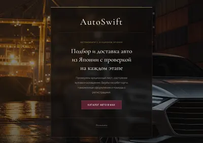 Снимок главной страницы autoswift.ru
