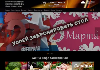 Снимок главной страницы cafehinkalnaya.ru