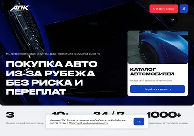 Снимок главной страницы apk-auto.ru