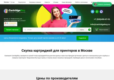 Снимок главной страницы cartridgebuy.ru