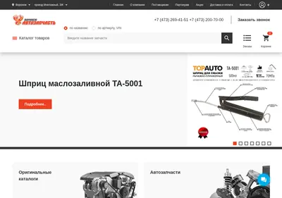 Снимок главной страницы avtozap36.ru