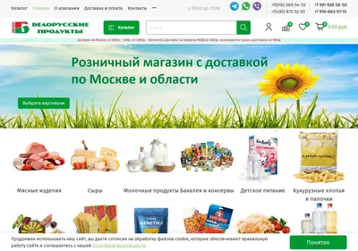 Снимок главной страницы belprodykt.ru
