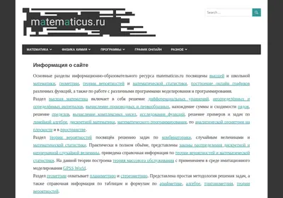 Снимок главной страницы matematicus.ru