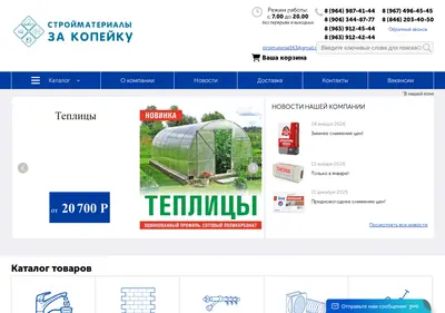 Снимок главной страницы baza-stroimaterial163.ru