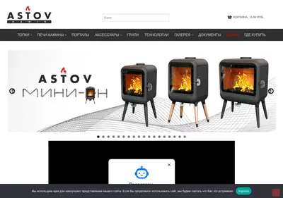 Снимок главной страницы astov.ru