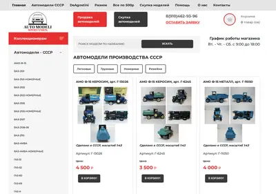 Снимок главной страницы automodeli.su