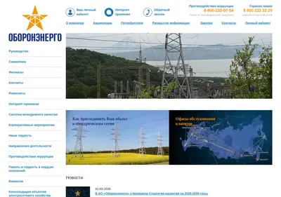 Снимок главной страницы oboronenergo.su