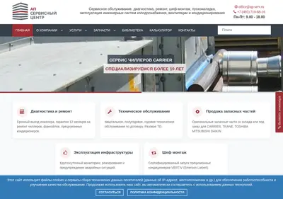 Снимок главной страницы ap-serv.ru
