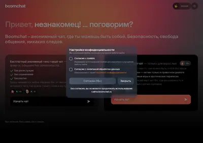 Снимок главной страницы boomchat.ru
