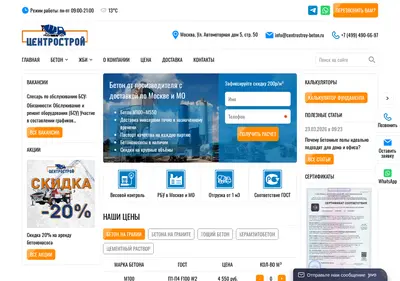 Снимок главной страницы centrostroy-beton.ru