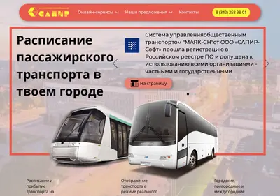 Снимок главной страницы bus-transport.ru