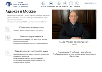 Снимок главной страницы advokatbykov.ru