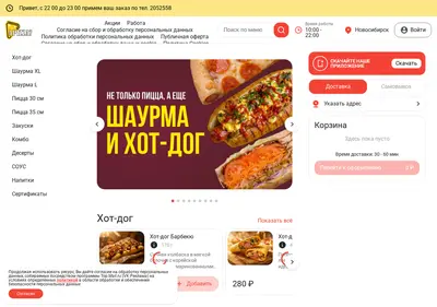 Снимок главной страницы apizza.su