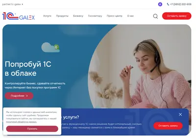Снимок главной страницы 1c-galex.ru