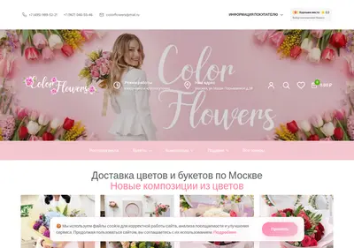 Снимок главной страницы colorflowers.ru