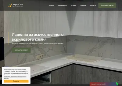 Снимок главной страницы akrilsib.ru