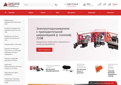 Снимок главной страницы autohiter.ru