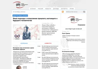 Снимок главной страницы centerforpoliticsanalysis.ru