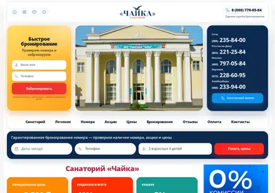 Снимок главной страницы chaika-nalchik.ru